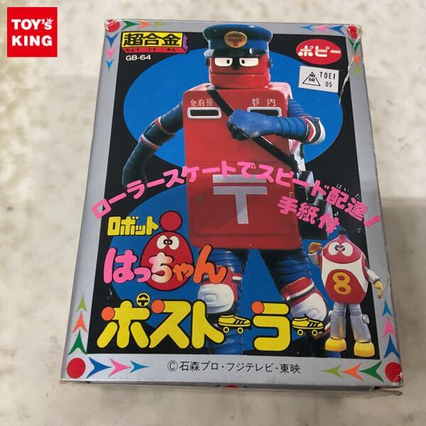 Yahoo!オークション -「ロボットはっちゃん ポピー」(おもちゃ Yahoo!オークション -「ロボットはっちゃん ポピー」(おもちゃ