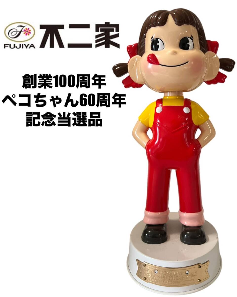 Yahoo!オークション -「ペコちゃん60周年記念」の落札相場・落札価格 Yahoo!オークション -「ペコちゃん60周年記念」の落札相場・落札価格