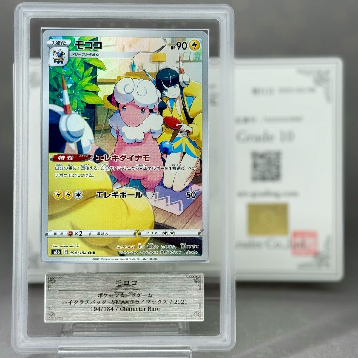 Yahoo!オークション -「モココ psa10」の落札相場・落札価格 Yahoo!オークション -「モココ psa10」の落札相場・落札価格