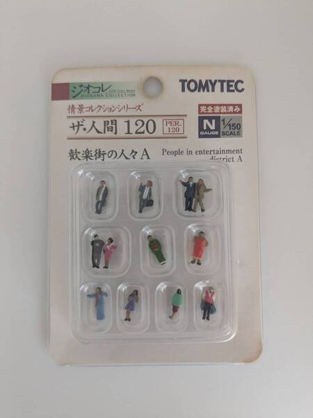 即決 1/150 トミーテック ジオコレ 情景コレクション ザ・人間 120 歓楽街の人々A TOMYTEC