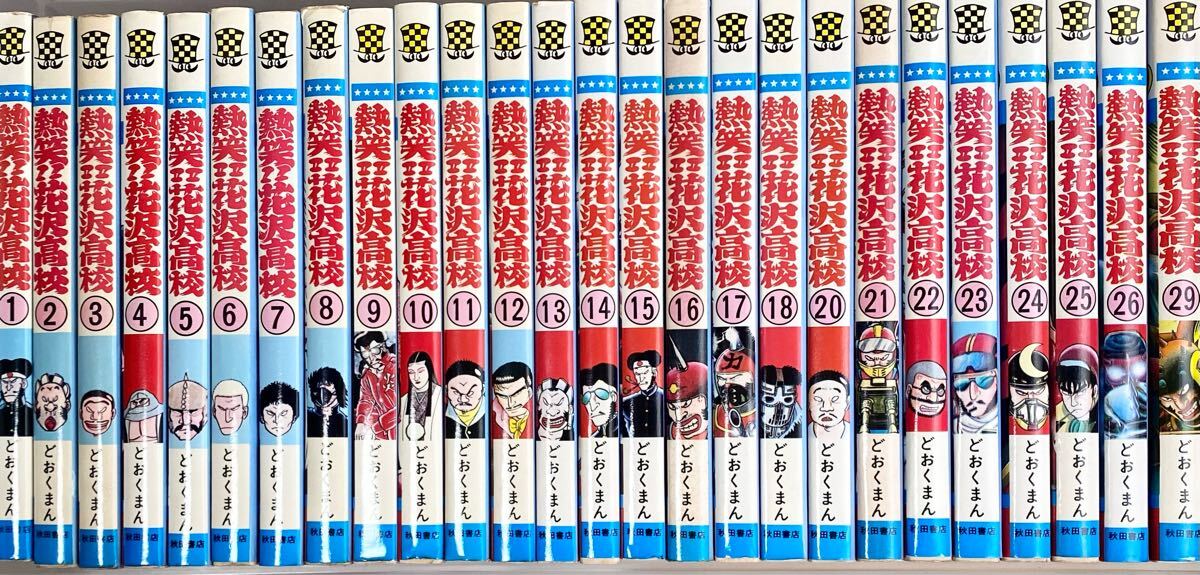 2025年最新】Yahoo!オークション -熱笑!花沢高校の中古品・新品 2025年最新】Yahoo!オークション -熱笑!花沢高校の中古品・新品