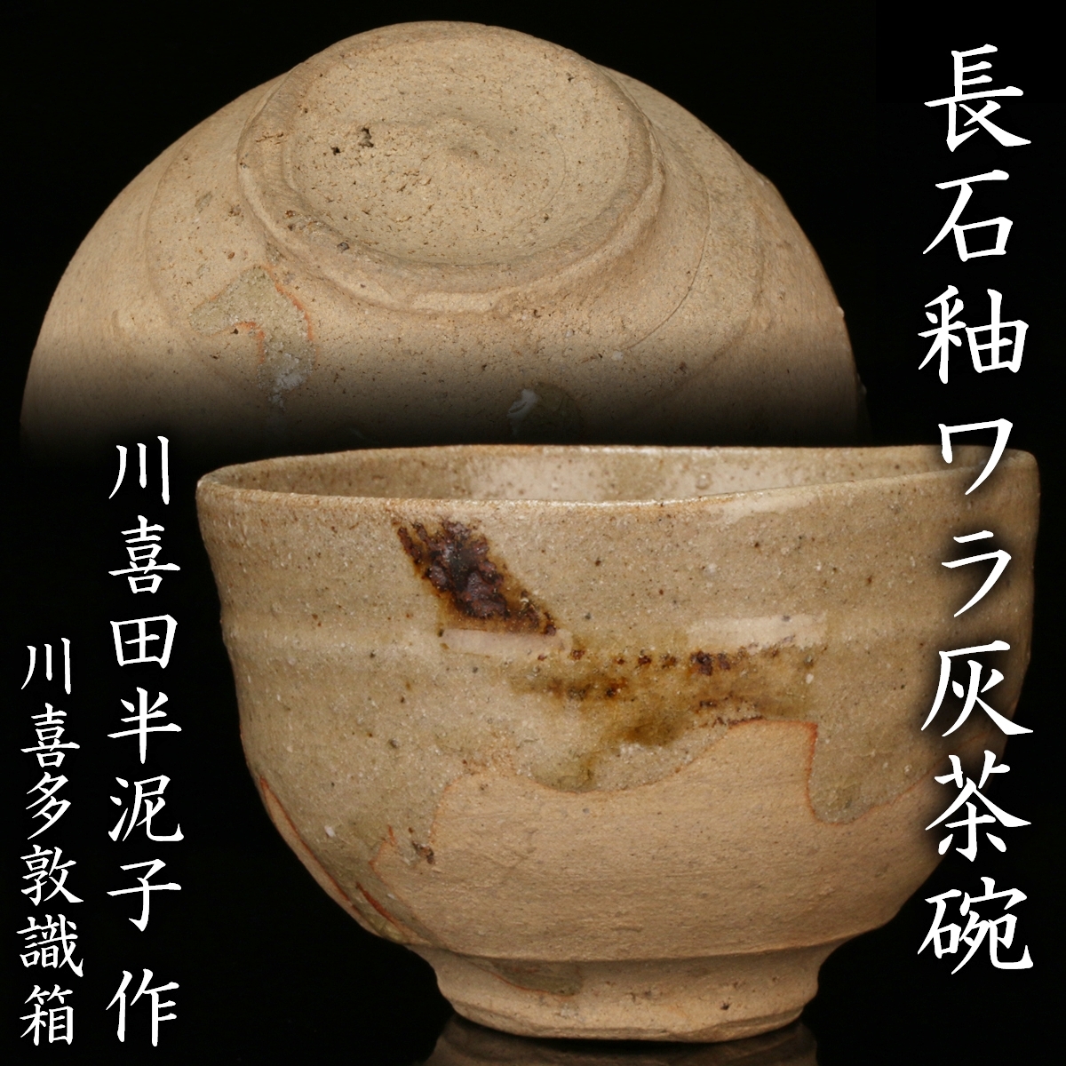 2025年最新】川喜田半泥子の陶芸作品が揃う商品一覧 - Yahoo 2025年最新】川喜田半泥子の陶芸作品が揃う商品一覧 - Yahoo
