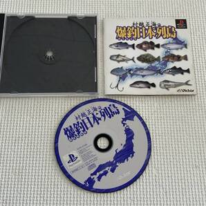 25-PS-166-T 良品で動作品 プレイステーション 村越正海の爆釣日本列島