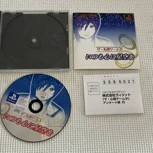 25-PS-190-T レア動作品 プレイステーション ザ・心理ゲーム4 いつも心に星空を