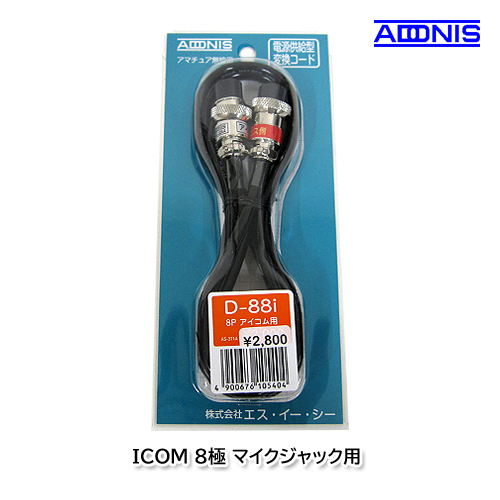 D-88K アドニス 変換コード | 【MUSENモール】ホビーと無線の