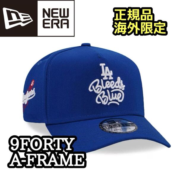 NEWERA ニューエラ ドジャース 9FORTY A FRAME LA キャップ 帽子 MLB ブルー 大谷翔平 海外限定 正規品