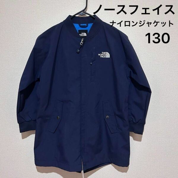 【キッズ】THE NORTH FACE ノーカラー ナイロンジャケット 130 ネイビー