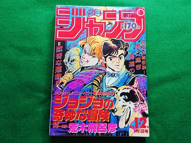 Yahoo!オークション -「新連載 ジョジョの奇妙な冒険」の落札 Yahoo!オークション -「新連載 ジョジョの奇妙な冒険」の落札