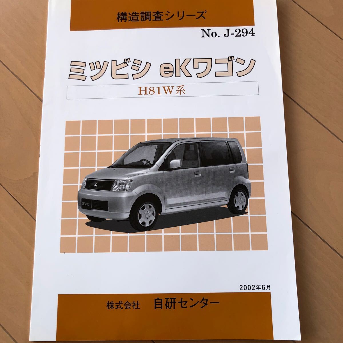 2025年最新】Yahoo!オークション -ekワゴンh81w(カタログ