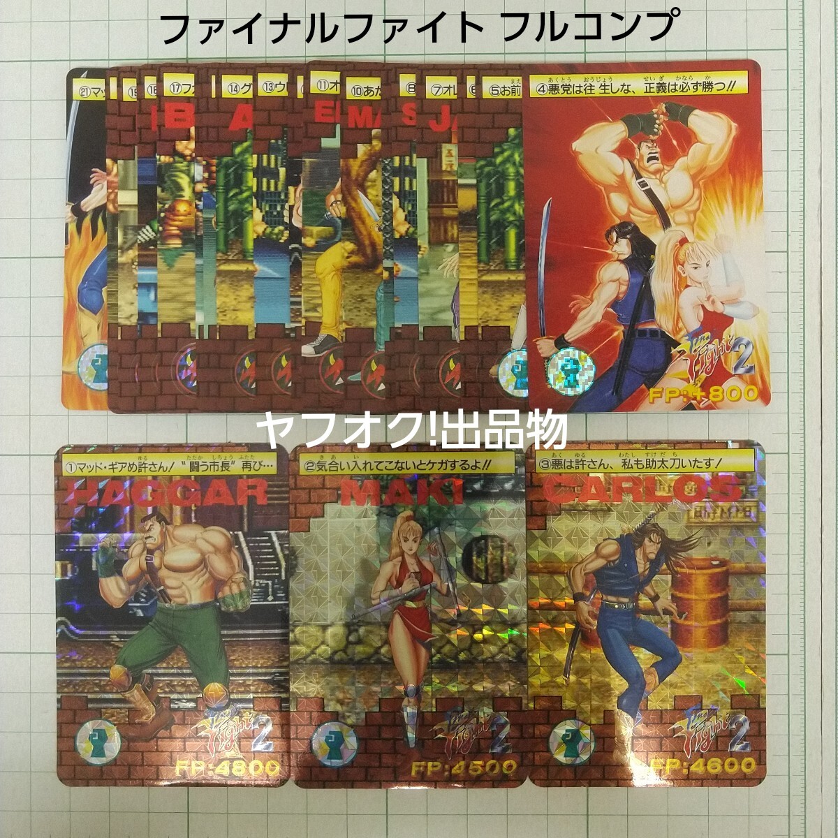 Yahoo!オークション -「ファイナルファイト2」(トレーディング Yahoo!オークション -「ファイナルファイト2」(トレーディング