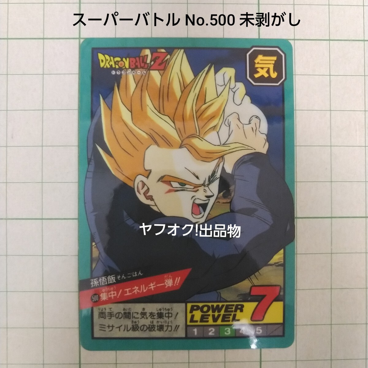 Yahoo!オークション -「ドラゴンボールカードダス 500」の落札 Yahoo!オークション -「ドラゴンボールカードダス 500」の落札