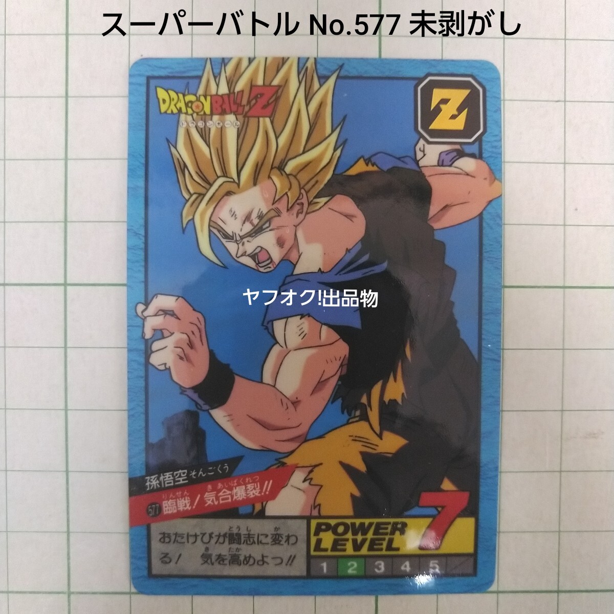Yahoo!オークション -「ドラゴンボールカードダス 1995」の落札 Yahoo!オークション -「ドラゴンボールカードダス 1995」の落札
