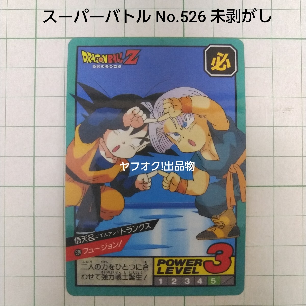Yahoo!オークション -「ドラゴンボールカードダス 1995」の落札 Yahoo!オークション -「ドラゴンボールカードダス 1995」の落札