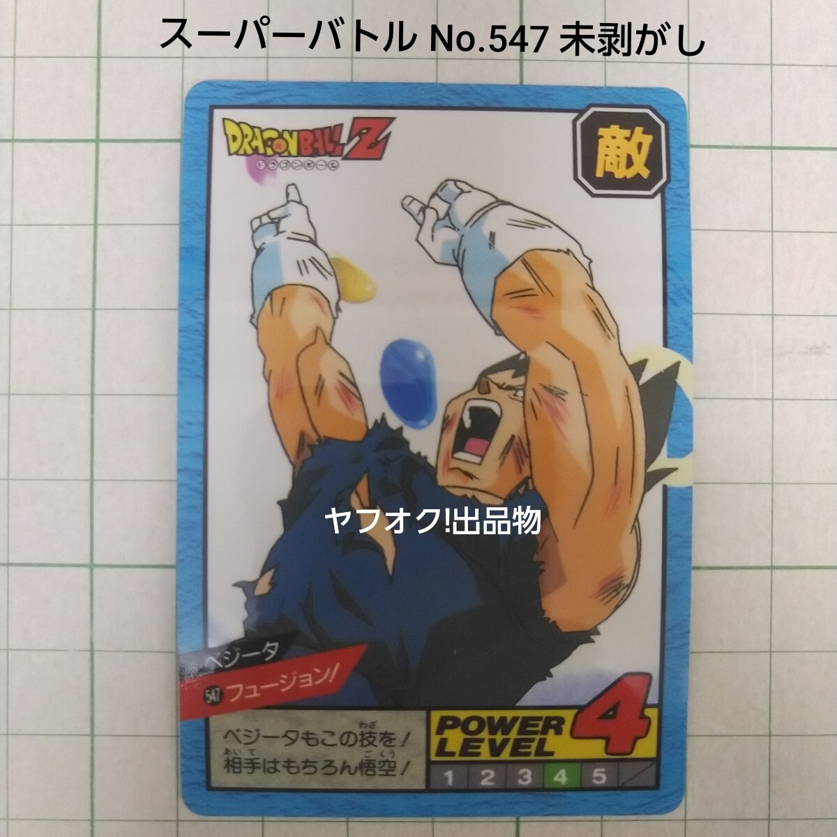 Yahoo!オークション -「ドラゴンボールカードダス 1995」の落札 Yahoo!オークション -「ドラゴンボールカードダス 1995」の落札