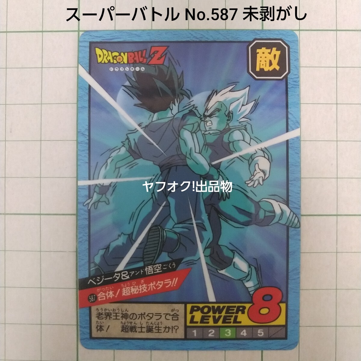 Yahoo!オークション -「ドラゴンボールカードダス 1995」の落札 Yahoo!オークション -「ドラゴンボールカードダス 1995」の落札