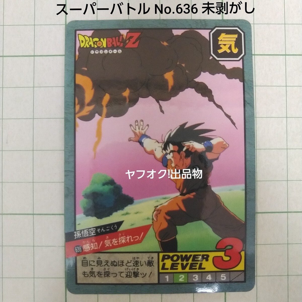 Yahoo!オークション -「ドラゴンボールカードダス 1995」の落札 Yahoo!オークション -「ドラゴンボールカードダス 1995」の落札