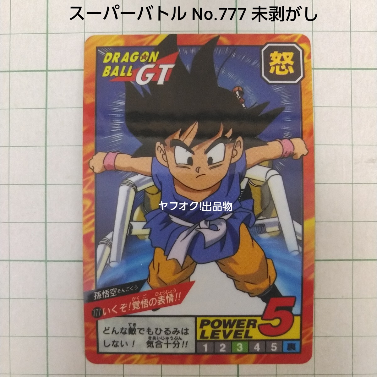Yahoo!オークション -「ドラゴンボール スーパーバトル 777」の Yahoo!オークション -「ドラゴンボール スーパーバトル 777」の