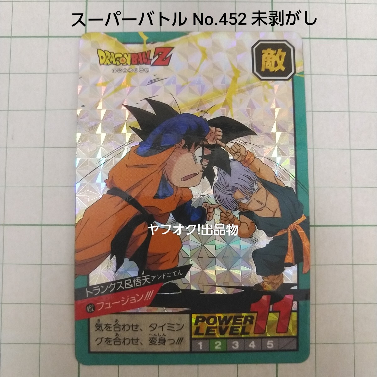 Yahoo!オークション -「ドラゴンボール カードダス 11」の落札