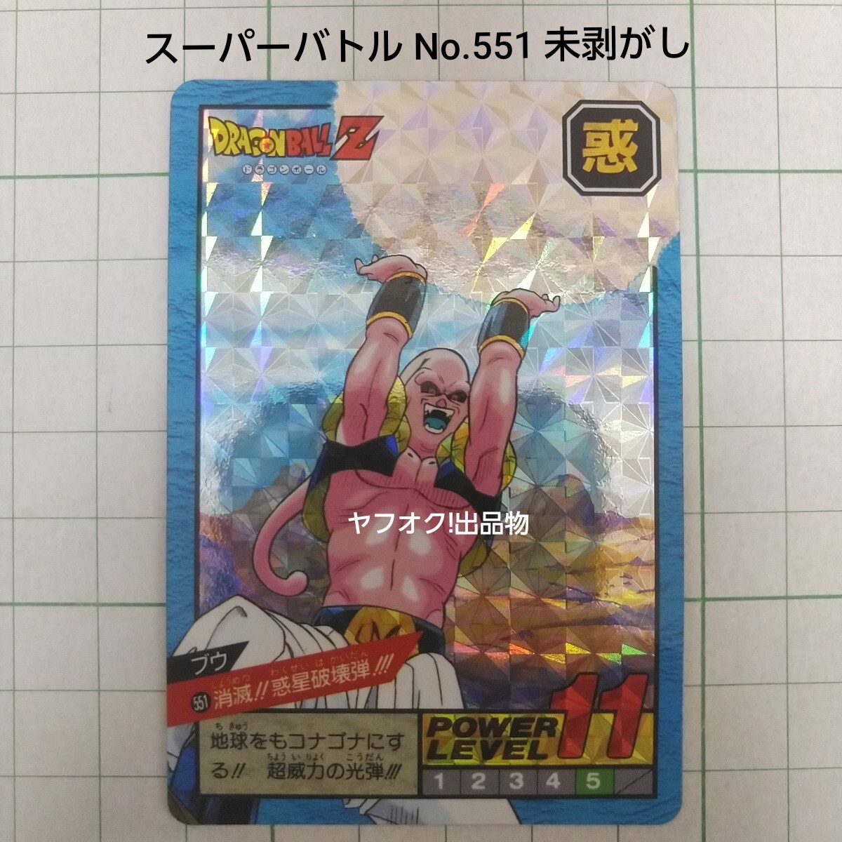 Yahoo!オークション -「ドラゴンボールカードダス 1995」の落札 Yahoo!オークション -「ドラゴンボールカードダス 1995」の落札