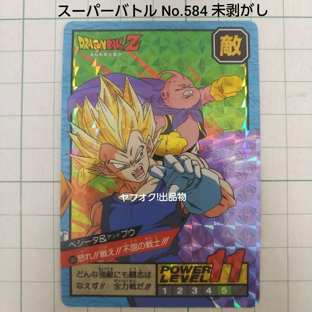 Yahoo!オークション -「ドラゴンボールカードダス 1995」の落札 Yahoo!オークション -「ドラゴンボールカードダス 1995」の落札