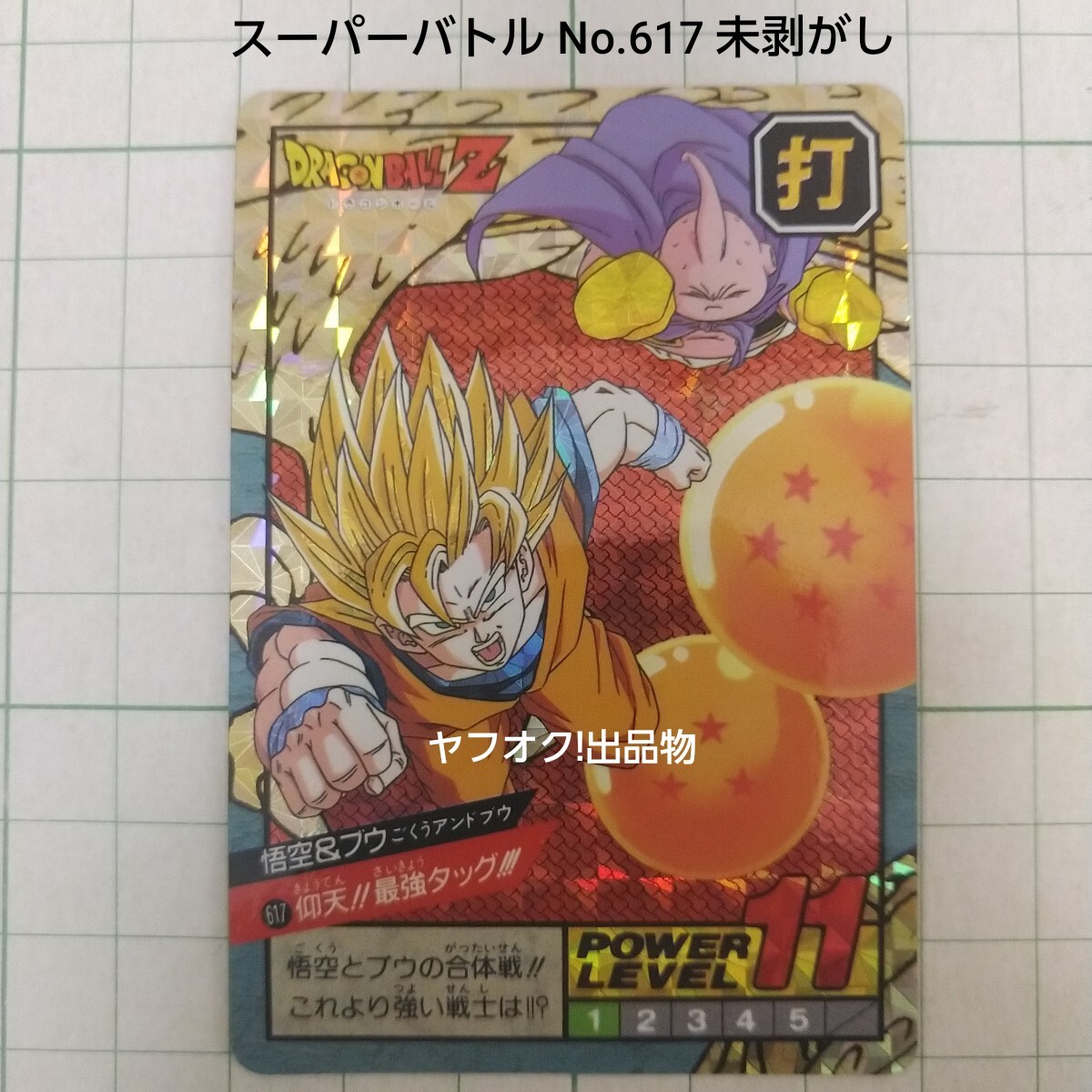 Yahoo!オークション -「ドラゴンボールカードダス 1995」の落札 Yahoo!オークション -「ドラゴンボールカードダス 1995」の落札