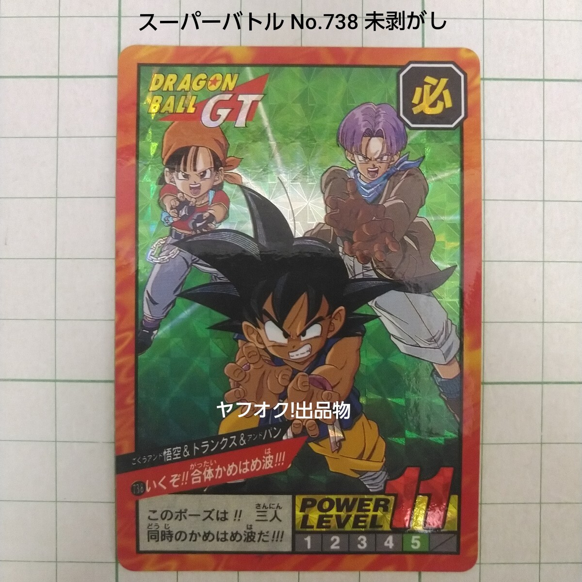 Yahoo!オークション -「ドラゴンボール 未剥がし」の落札相場 Yahoo!オークション -「ドラゴンボール 未剥がし」の落札相場