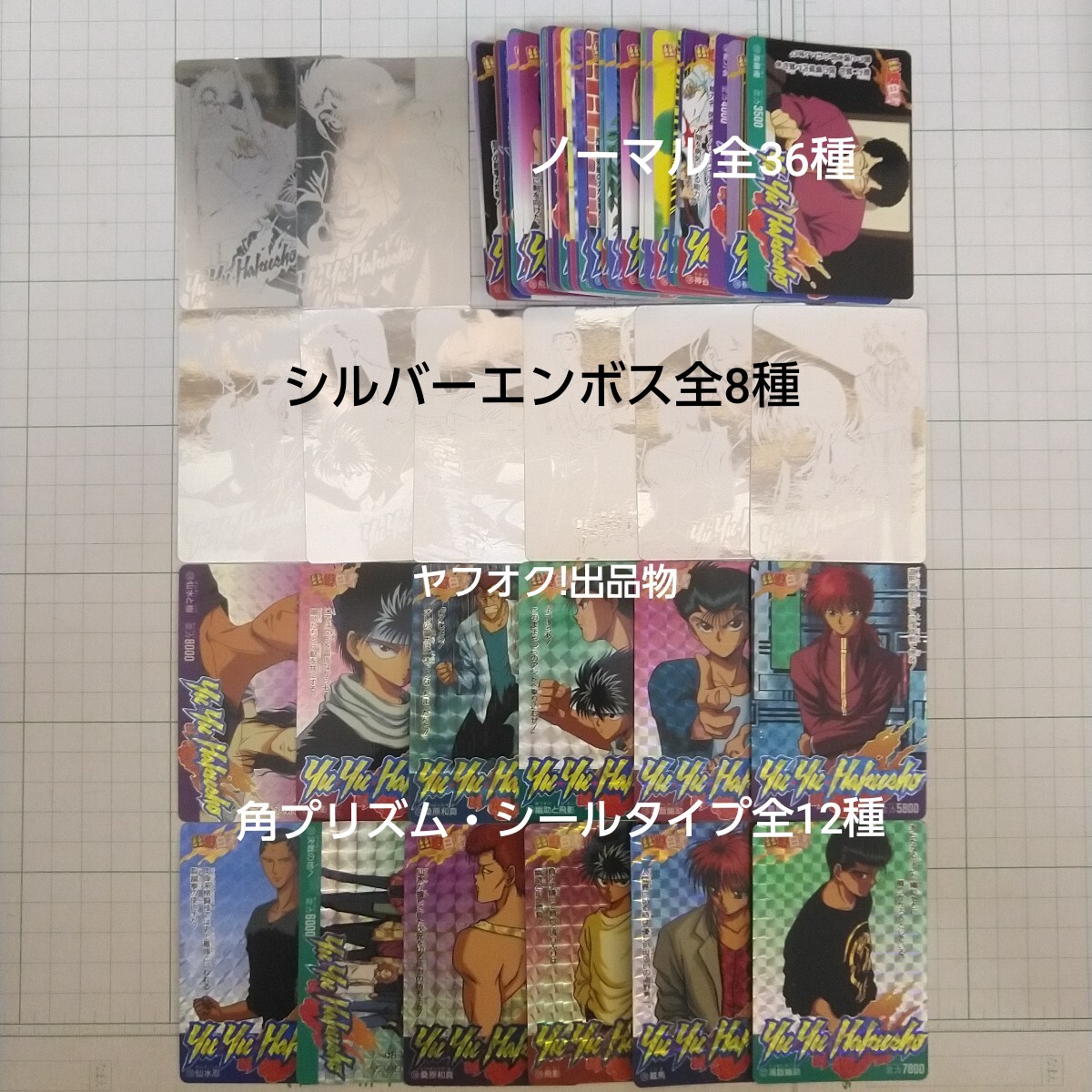 Yahoo!オークション -「幽遊白書 カード アマダ」の落札相場 Yahoo!オークション -「幽遊白書 カード アマダ」の落札相場