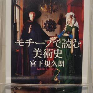 モチーフで読む美術史 (ちくま文庫)