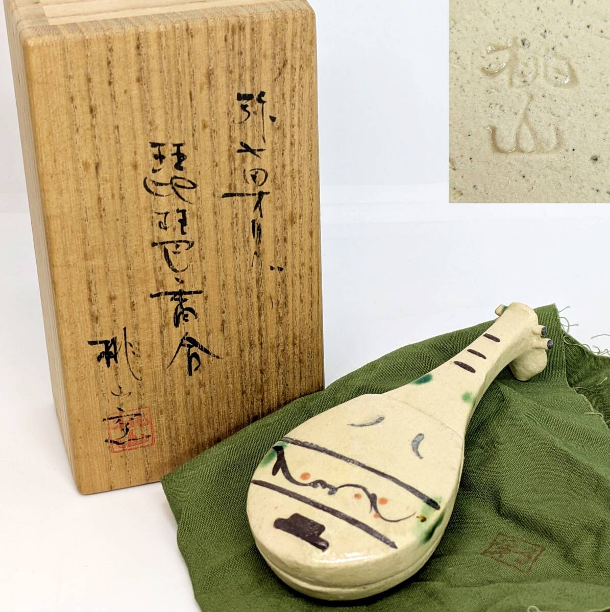 2025年最新】Yahoo!オークション -弥七田織部の中古品・新品・未 2025年最新】Yahoo!オークション -弥七田織部の中古品・新品・未