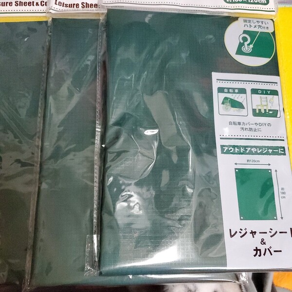 レジャーシート カバー3枚