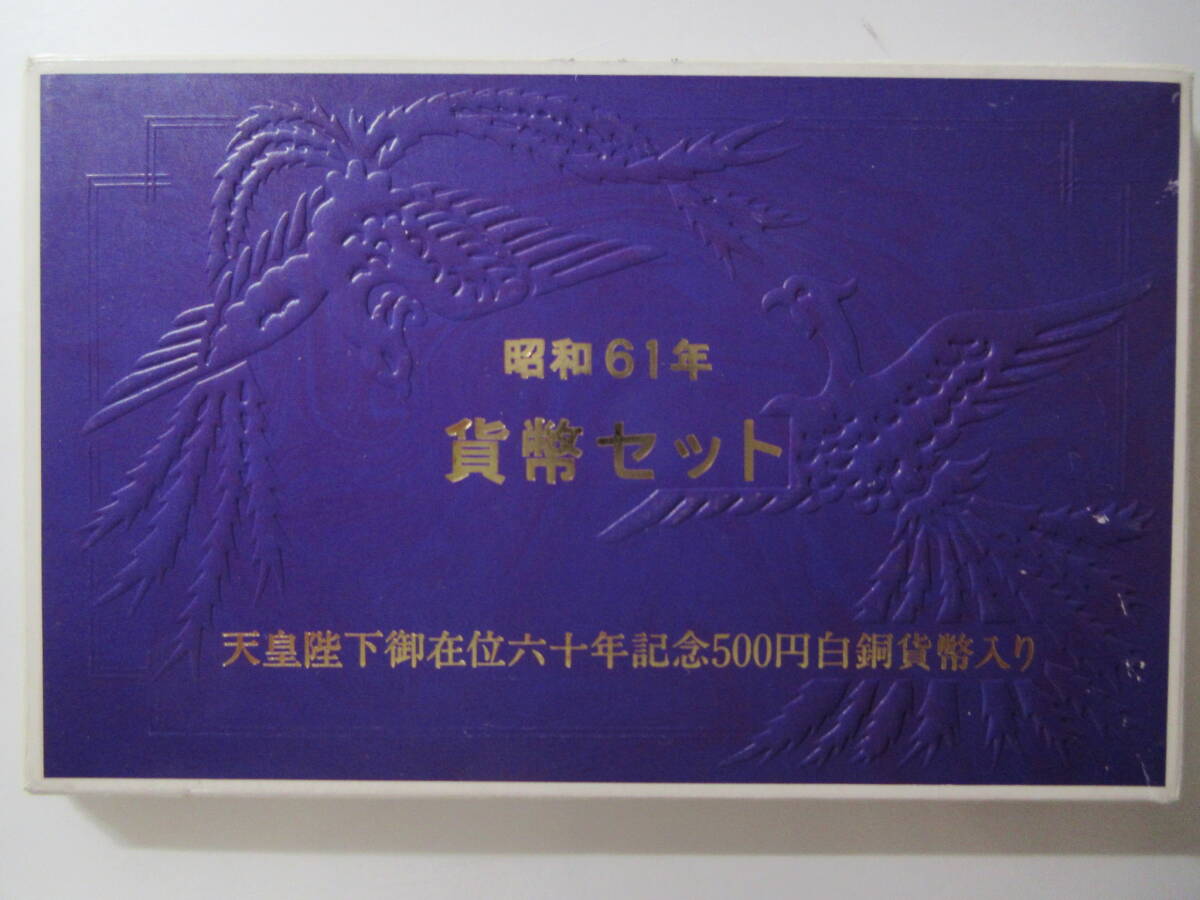 Yahoo!オークション -「天皇御在位60年記念貨幣セット」(貨幣 Yahoo!オークション -「天皇御在位60年記念貨幣セット」(貨幣