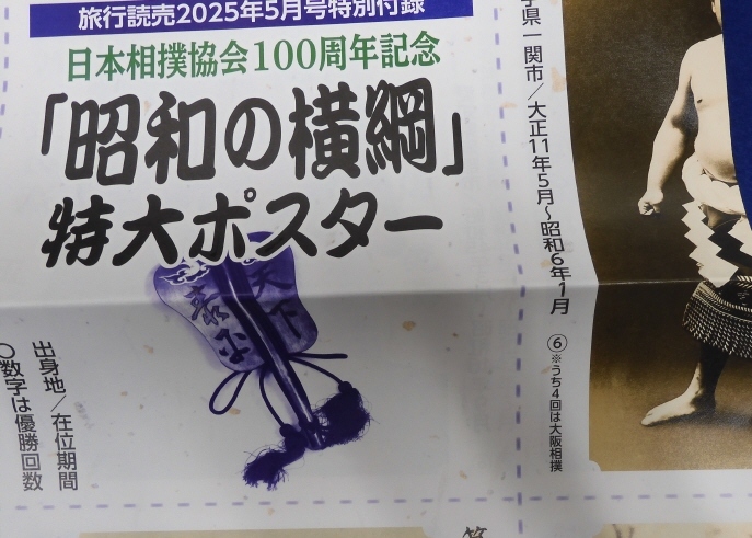 Yahoo!オークション -「横綱 相撲」(印刷物) の落札相場・落札価格 Yahoo!オークション -「横綱 相撲」(印刷物) の落札相場・落札価格