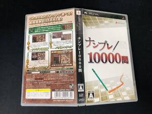 【PSP】 ナンプレ10000問 即買い!