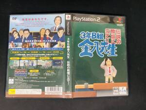 【PS2】 3年B組金八先生 伝説の教壇に立て! 即買い! ハガキ 付