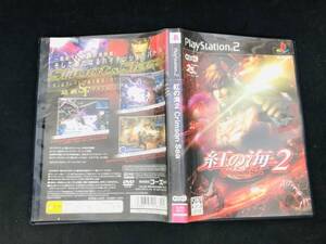 紅の海2 Crimson Sea 2 即買い!