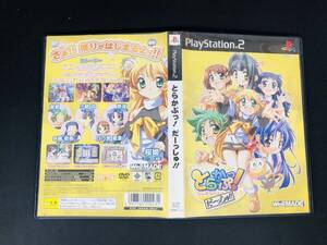 【PS2】 とらかぷっ ! だーっしゅ !! 即買い!