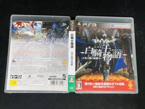 【PS3】 白騎士物語 -光と闇の覚醒- 即売り!