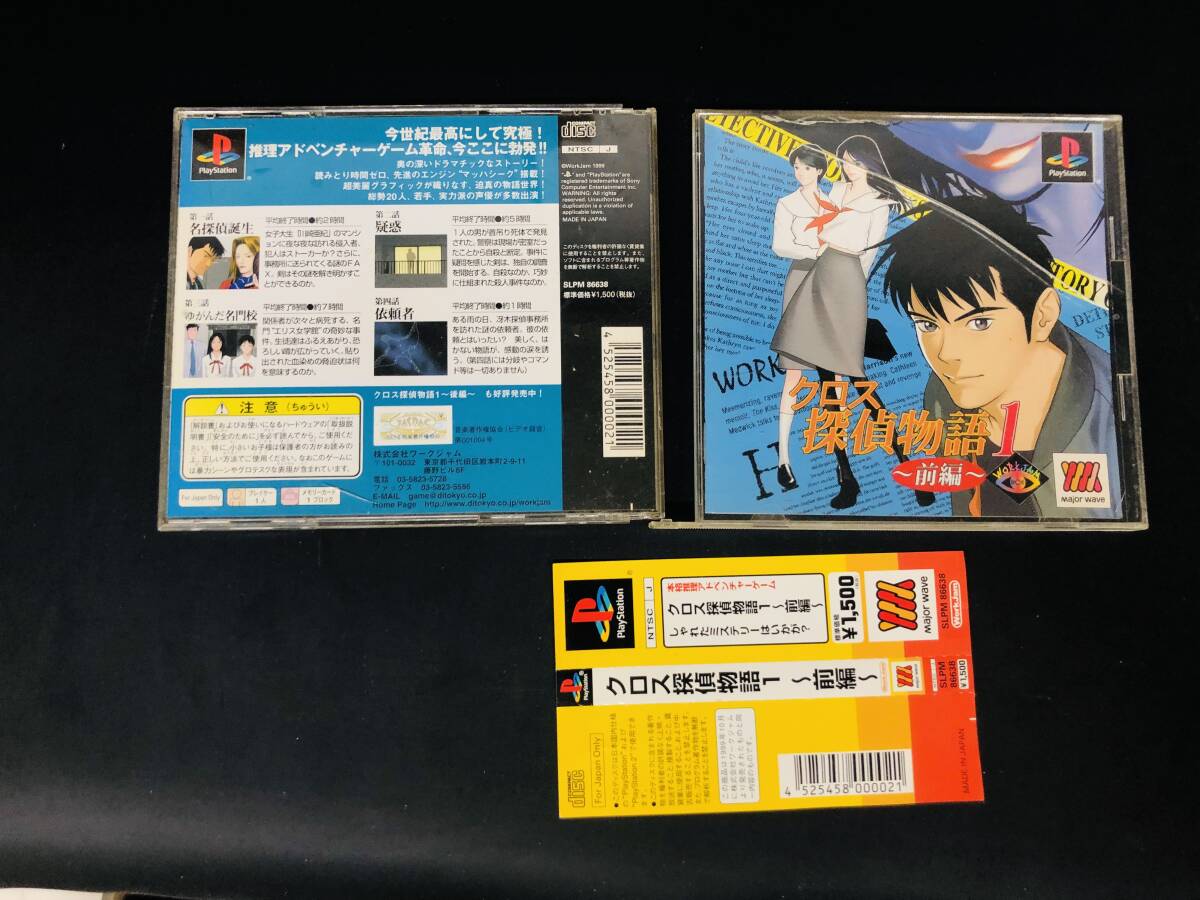 SS | クロス探偵物語 もつれた7つのラビリンス