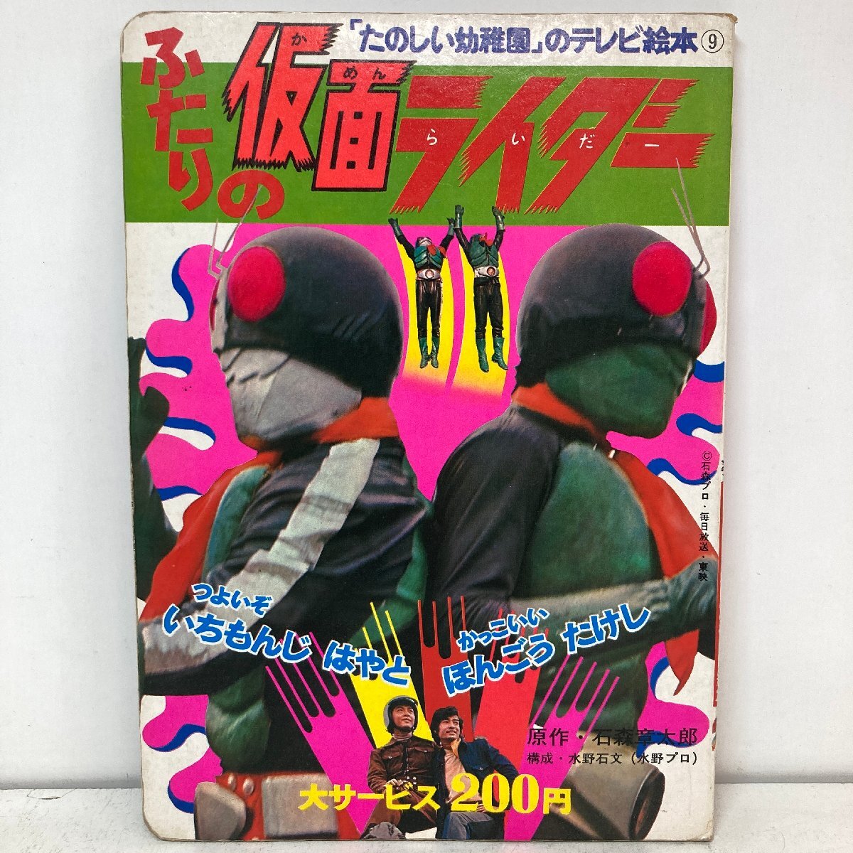 Yahoo!オークション -「仮面ライダー 石森章太郎」(児童書、絵本 Yahoo!オークション -「仮面ライダー 石森章太郎」(児童書、絵本