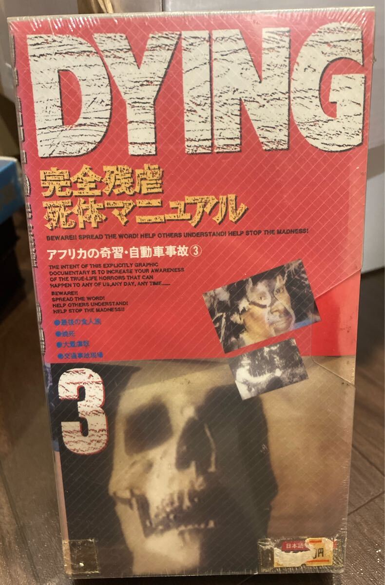 ビデオ安売王○完全残虐死体マニュアル2本セット○VHS - メルカリ