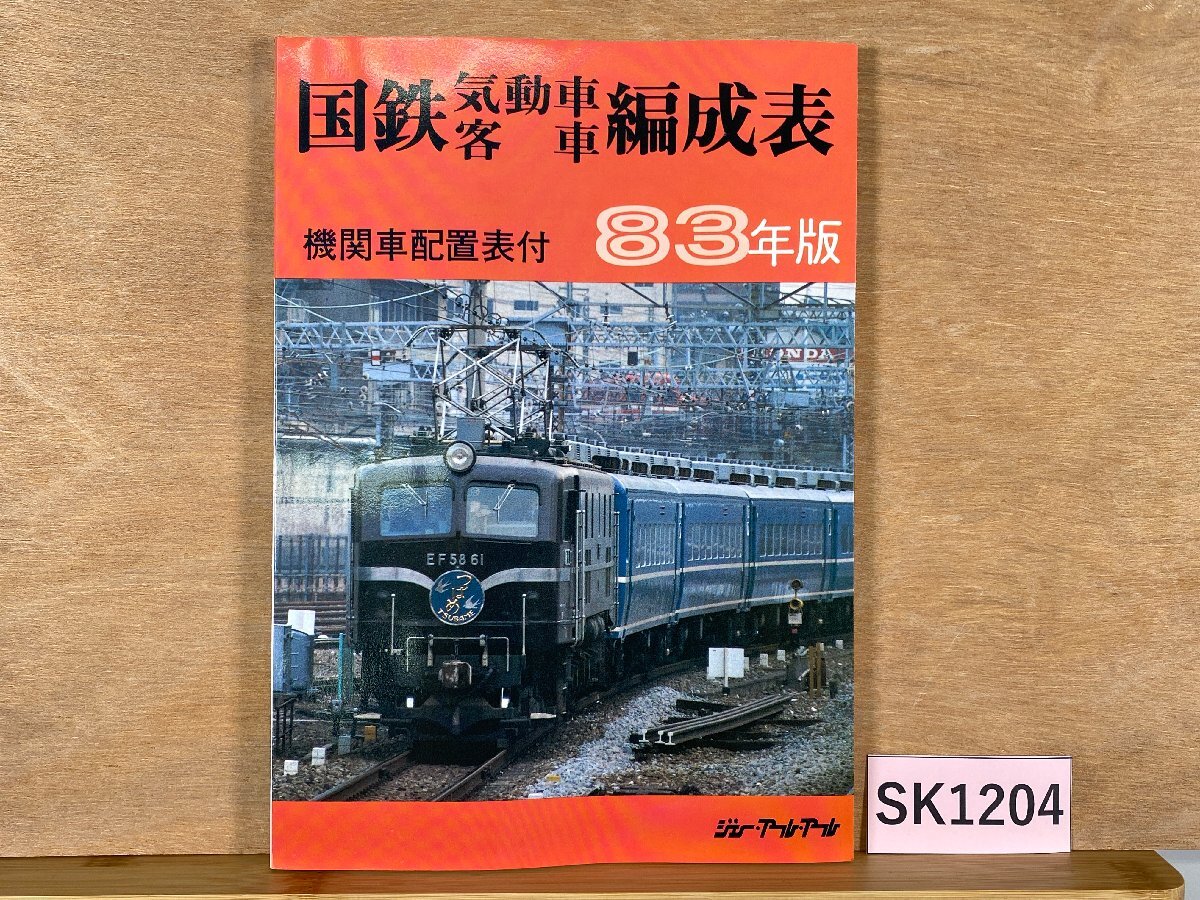 Yahoo!オークション -「客車編成表」(本、雑誌) の落札相場 Yahoo!オークション -「客車編成表」(本、雑誌) の落札相場