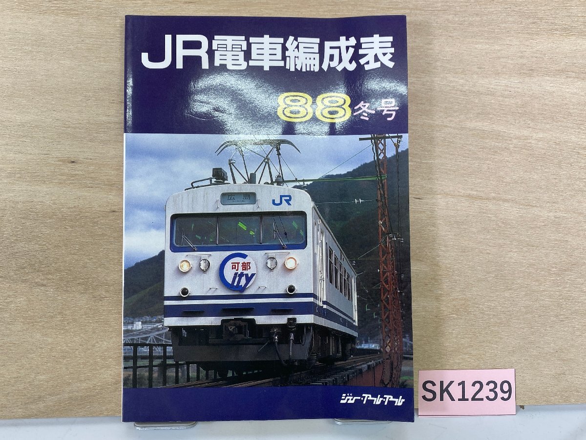 Yahoo!オークション -「jr電車編成表」(本、雑誌) の落札相場 Yahoo!オークション -「jr電車編成表」(本、雑誌) の落札相場