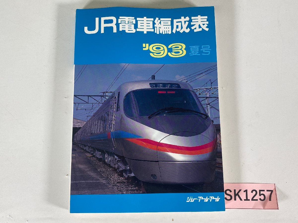 Yahoo!オークション -「jr電車編成表」(本、雑誌) の落札相場 Yahoo!オークション -「jr電車編成表」(本、雑誌) の落札相場