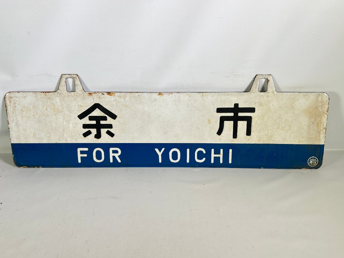 鉄道看板 サボ 札幌・岩見沢行き Yahoo!オークション -「岩見沢」(行先板、サボ) (廃品、放出品