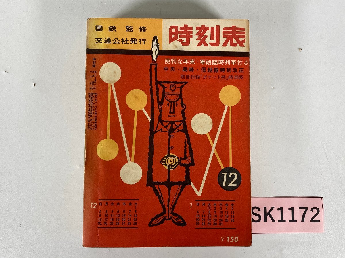 2025年最新】Yahoo!オークション -時刻表 1962年(本、雑誌)の