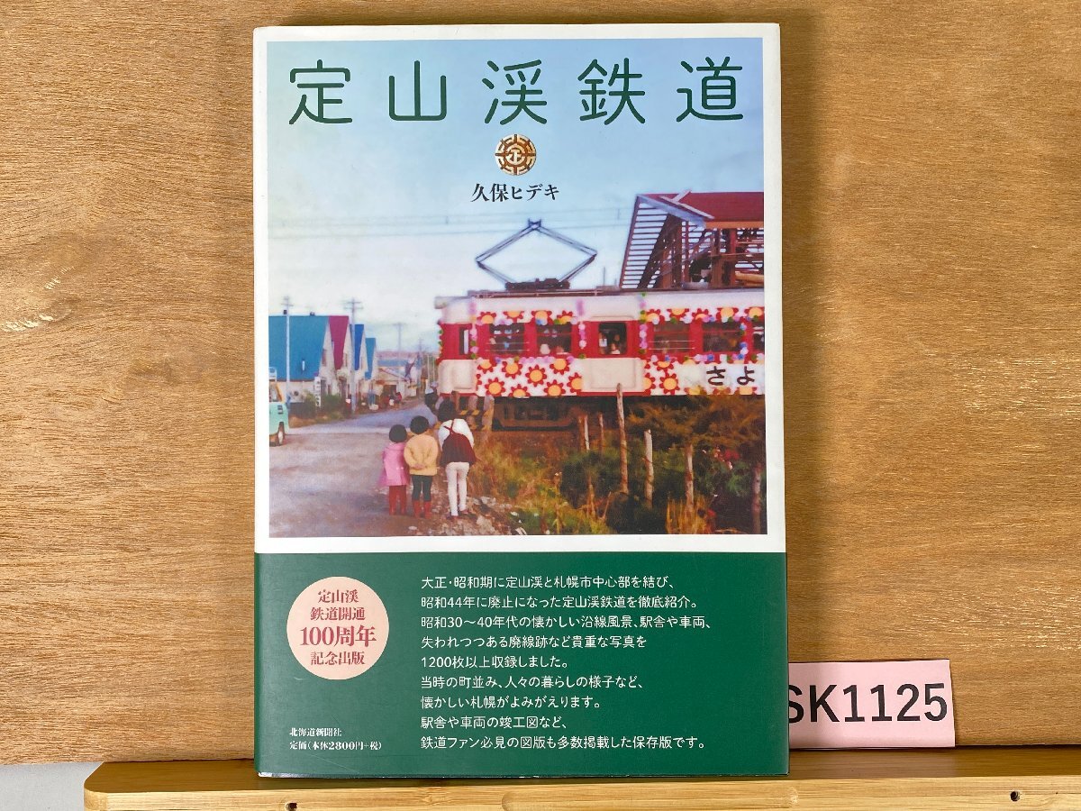 2025年最新】Yahoo!オークション -定山渓鉄道(本、雑誌)の中古品 2025年最新】Yahoo!オークション -定山渓鉄道(本、雑誌)の中古品