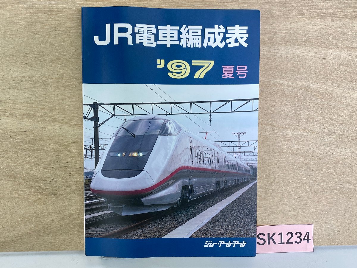 Yahoo!オークション -「jr電車編成表」(本、雑誌) の落札相場 Yahoo!オークション -「jr電車編成表」(本、雑誌) の落札相場
