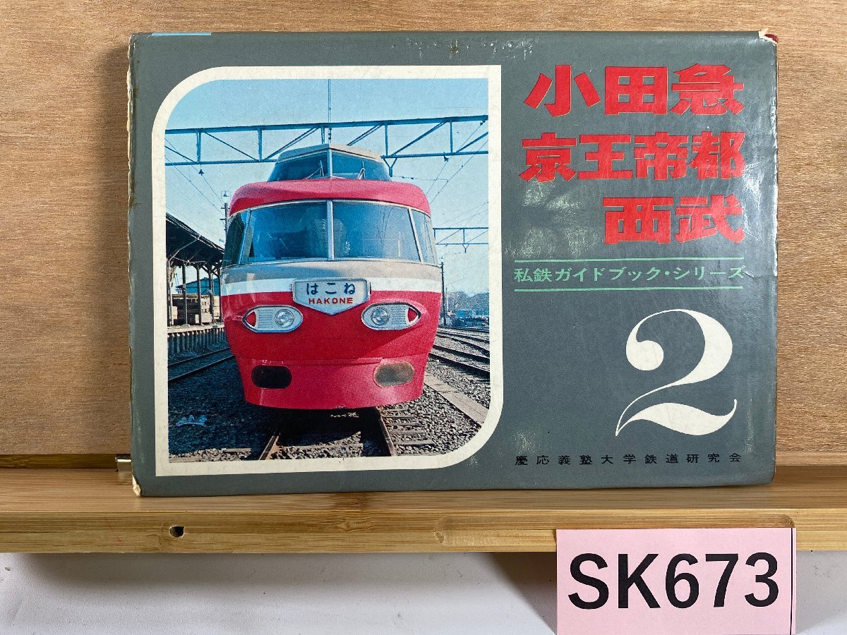 2025年最新】Yahoo!オークション -私鉄ガイドブックの中古品 2025年最新】Yahoo!オークション -私鉄ガイドブックの中古品