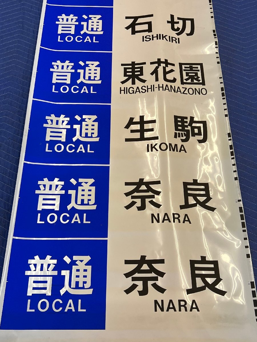 近鉄 方向幕 一巻 Yahoo!オークション -「近鉄 方向幕」(鉄道) の落札相場・落札価格