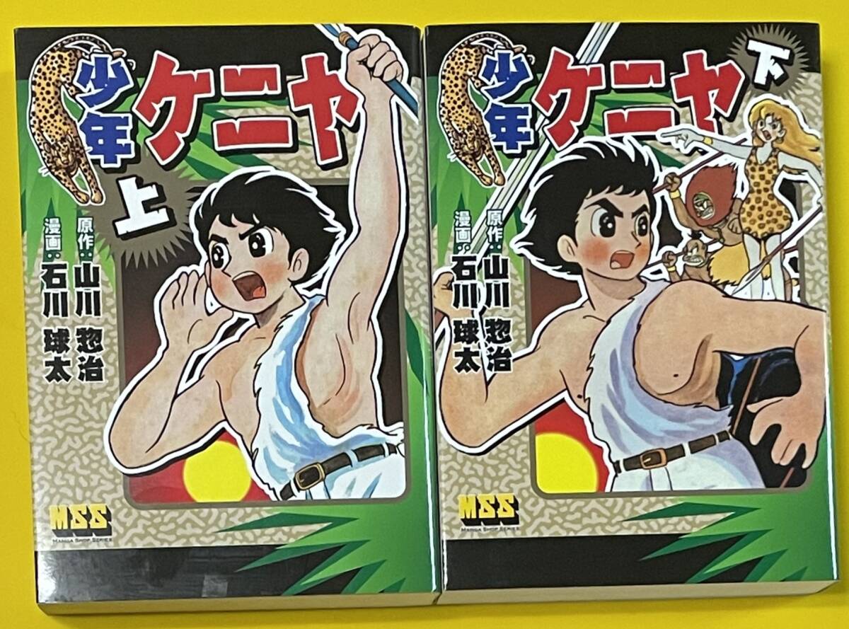 2025年最新】Yahoo!オークション -少年ケニヤ(本、雑誌)の中古品 2025年最新】Yahoo!オークション -少年ケニヤ(本、雑誌)の中古品